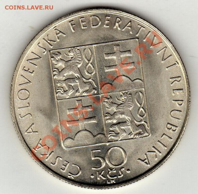 Ag ЧСФР 50 крон 1990 Агнесса Чешская до 13.02-22ч (1623) - img070