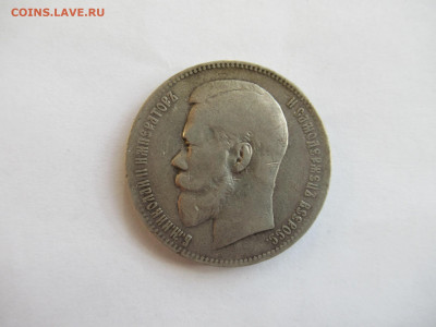 Рубль 1898 АГ, серебро до 09.04 в 22.00 мск - IMG_2876.JPG