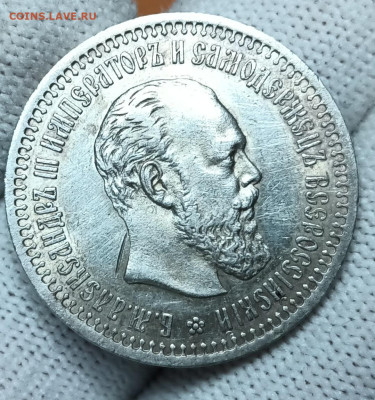 50 копеек 1893 года до 06.04.25 22:00 МСК - 50 1 (1) — копия
