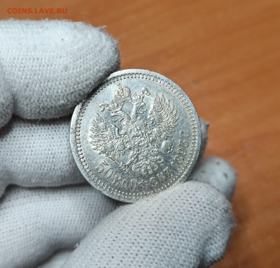 50 копеек 1893 года до 06.04.25 22:00 МСК - 50 1 (7)