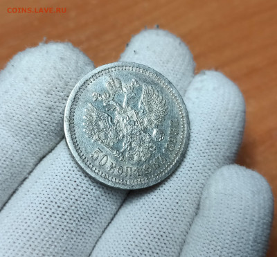 50 копеек 1893 года до 06.04.25 22:00 МСК - 50 1 (9)