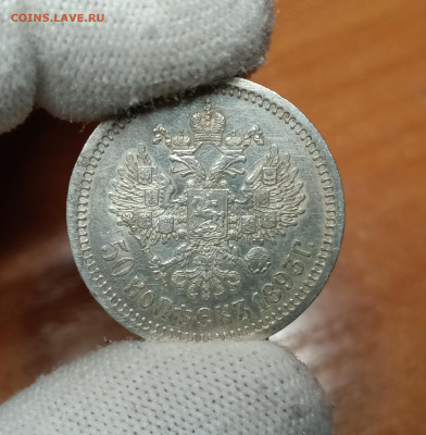 50 копеек 1893 года до 06.04.25 22:00 МСК - 50 1 (10)