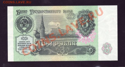 ПРЕСС 3 рубля 1991  ------ 10.02.12 22-20 - 111.JPG