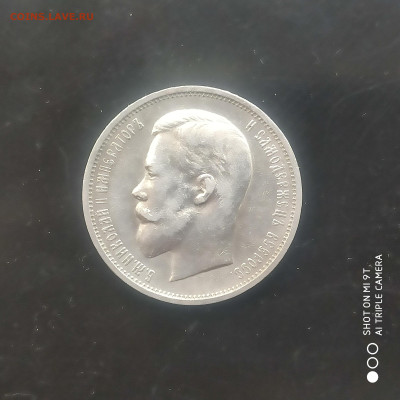 50 копеек 1911 в коллекцию до 12.04. до 22.00 - 1743923521006