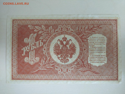 1 рубль 1898 Шипов Стариков(без перегибов) до 12.04.25 - IMG_20250406_104801_1