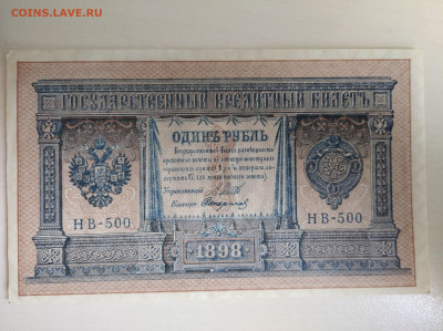 1 рубль 1898 Шипов Стариков(без перегибов) до 12.04.25 - IMG_20250406_105145_1