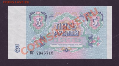 ПРЕСС 5 рублей 1991  ------ 10.02.12 22-20 - 222.JPG