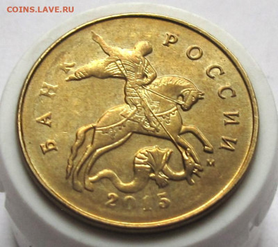 50 копеек 2015 М полный раскол реверса. До 07.04.25 - 004.JPG