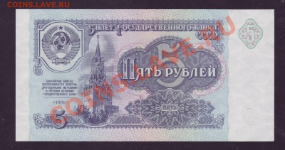 ПРЕСС 5 рублей 1991  ------ 10.02.12 22-20 - 111.JPG