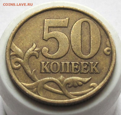 50 копеек 1999 СП. До 07.04.25 - 017.JPG