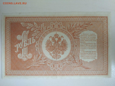 1 рубль 1898 Шипов Осипов до 12.04.2025 в 22:00 - IMG_20250406_110728_1