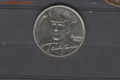 РФ 2001 2р Гагарин ( ММД) до 10 04 - 132а