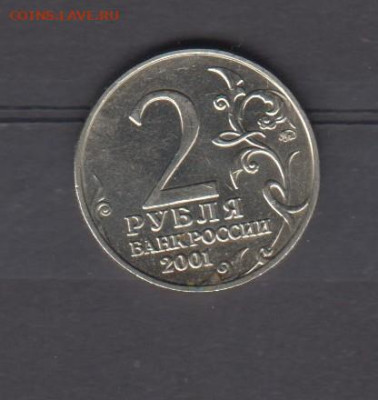 РФ 2001 2р Гагарин ( ММД) до 10 04 - 132