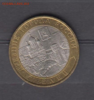 РФ 2011 10р  Елец  до 10 04 - 129