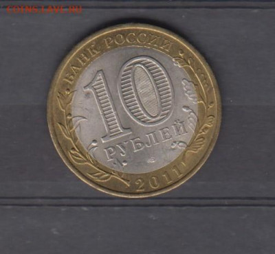 РФ 2011 10р  Елец  до 10 04 - 129а
