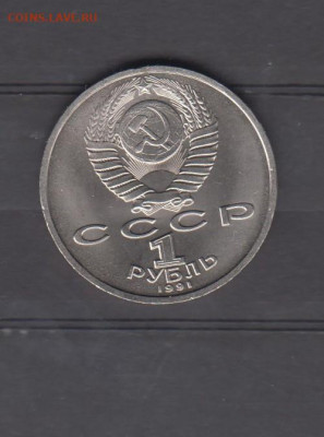СССР 1991 1рубль Иванов ( мешковый) до 10 04 - 99а
