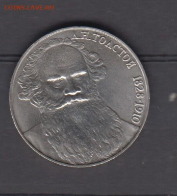 СССР 1988 1р Толстой до 10 04 - 106