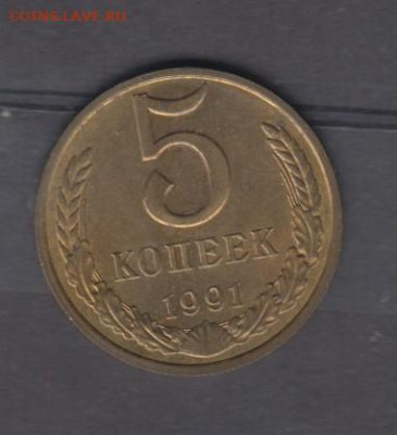 СССР 1991 5 копеек ( М в блеске) до 10 04 - 108