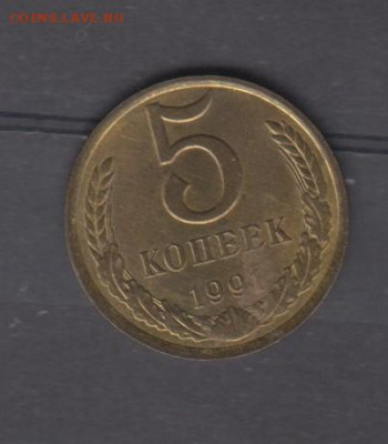 СССР 1991 5 копеек ( Л в блеске) до 10 04 - 109