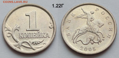 Набор 1 копейка 2005 М 5 штук, до 12.04.25 22:00 - 1.22Г