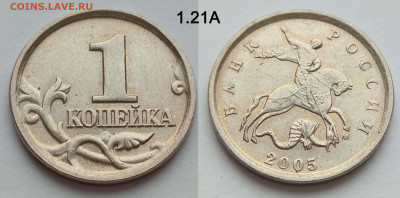Набор 1 копейка 2005 М 5 штук, до 12.04.25 22:00 - 1.21А