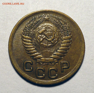 Оценка 1 копейка 1933-1961 - 1к51-2.JPG