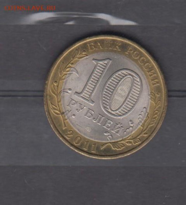 РФ 2011 10р Воронежская обл до 10 04 - 120а