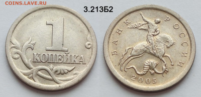 Набор 1 коп 2005СП, 3.212Б1, 3.213Б1 и 3.213Б2 до 12.04.25 - 3.213Б2