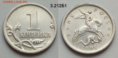 Набор 1 коп 2005СП, 3.212Б1, 3.213Б1 и 3.213Б2 до 12.04.25 - 3.212Б1