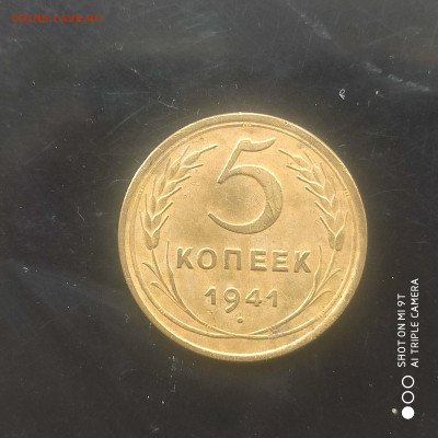 5 копеек 1941 в коллекцию до 12.04. до 22.00 - 1743933610946