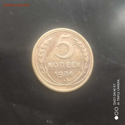 5 копеек 1936 в коллекцию до 12.04. до 22.00 - 1743933512432