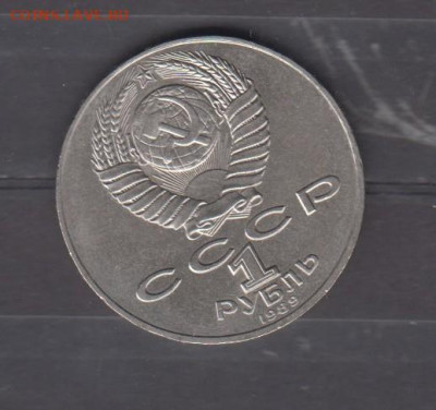 СССР 1989 1р Шевченко до 10 04 - 45а