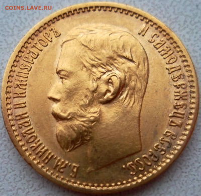 5 рублей 1899 года (ЭБ), царская чеканка До 08-04-2025 - photoeditorsdk-export - 2025-04-06T132951.402