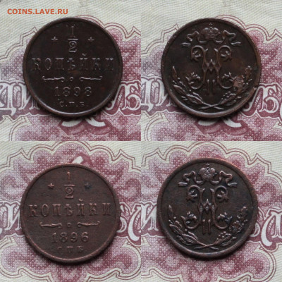 2 Николай 2 1896,98 до 08.04.2025г - 1.2 1898