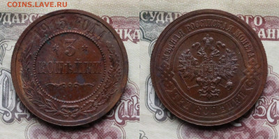 3 копейки 1915г до 08.04.2025г - 3к1915р