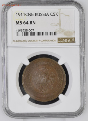 5 копеек 1911 года оценка - NGC4195935-007_OBV