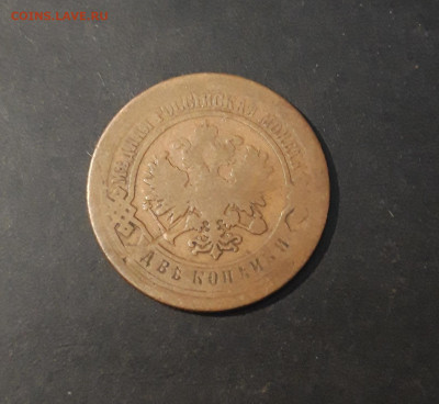 2 копейки 1876 года СПБ До 12.04 - 20241026_235543