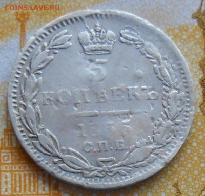 5 копеек 1835 СПБ НГ до 10.04.2025 - 010.JPG