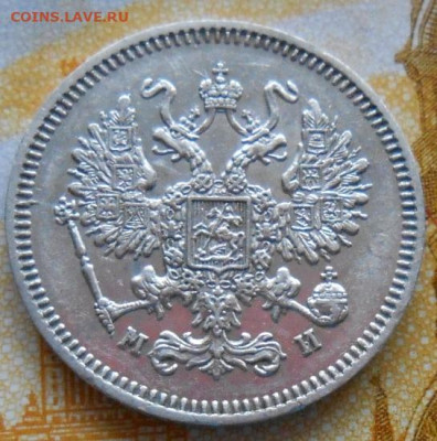 10 копеек 1862 СПБ МИ до 10.04.2025 - 035.JPG