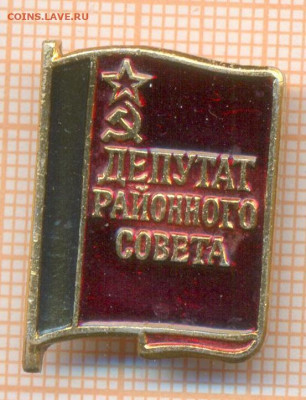 знак Депутат районного совета, до 12.04.2025 г. в 22.00 по - 4
