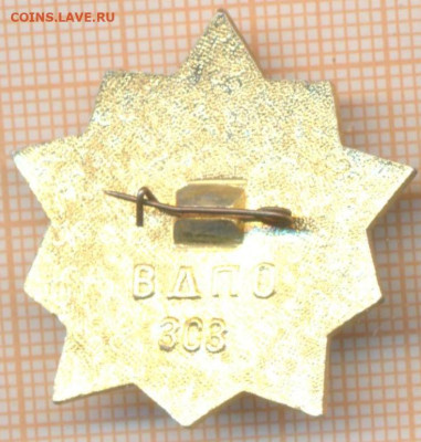 знак Активист ЮДПД, до 12.04.2025 г. в 22.00 по Москве - 6а