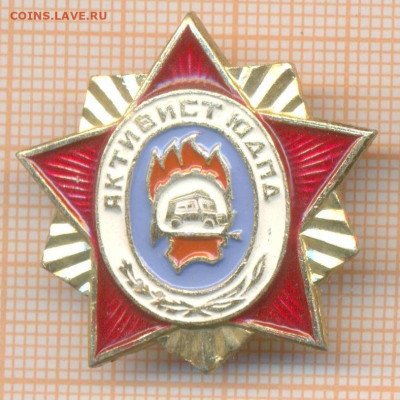 знак Активист ЮДПД, до 12.04.2025 г. в 22.00 по Москве - 6