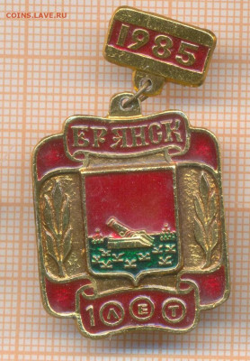знак Брянск 1000 лет, до 12.04.2025 г. в 22.00 по Москве - 7