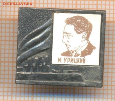 знак М.Урицкий, до 12.04.2025 г. в 22.00 по Москве - 8