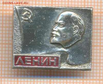 знак Ленин, до 12.04.2025 г. в 22.00 по Москве - 9