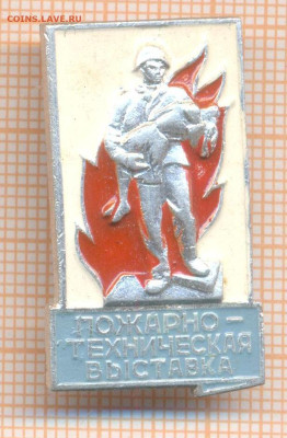 знак Пожарно-техническая выставка, до 12.04.2025 г. в 22.00 - 10