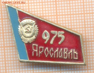 знак Ярославль 975 лет, до 12.04.2025 г. в 22.00 по Москве - 14