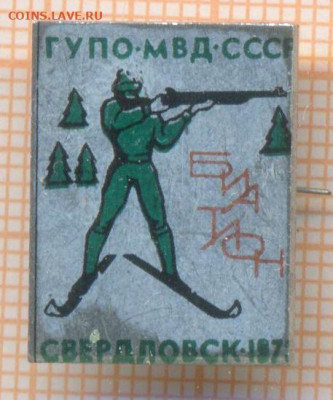 знак ГУПО МВД СССР биатлон Свердловск 1973, до  12.04.2025 г - 17