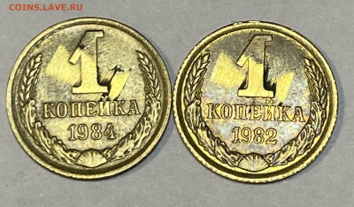 1 копейка 1982  1984. Брак или повреждение? - IMG_5283