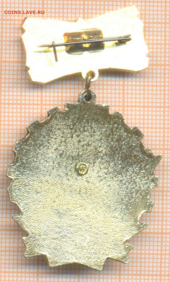 знак Победитель соцсоревнования 1974, до 12.04.2025 г. в 22. - 2а 30